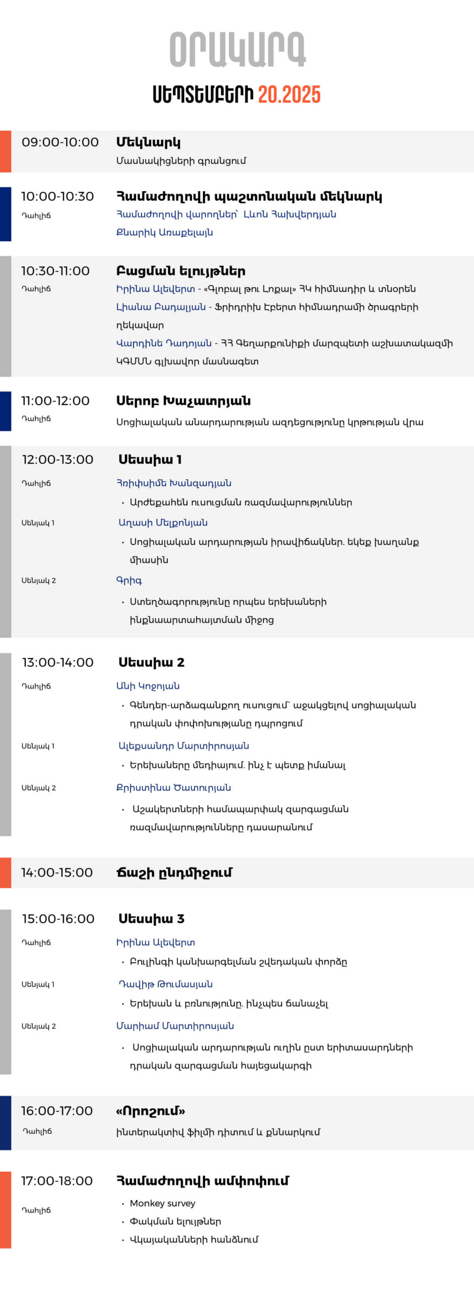 Schedule of the Edujusticeforum educational forum for year 2025